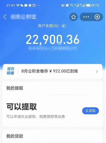 阳春公积金断交可以提吗（公积金断交可以提取么）